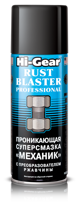 c83372bb-7ea7-11e4-977b-001e673659ad HG5510 RUST BLUSTER Pro Проникающая суперсмазка  Механик  с пре