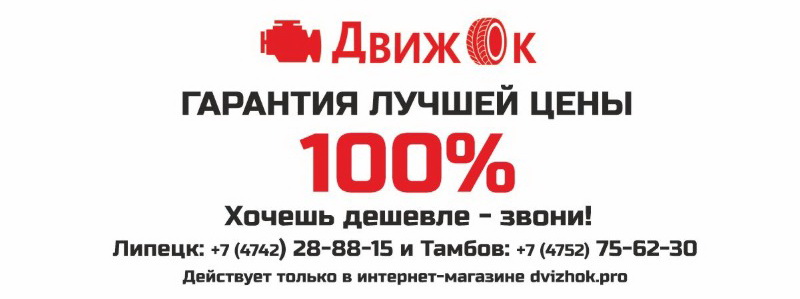 Гарантия лучшей цены!